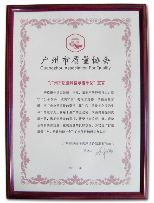 廣州市質量協(xié)會